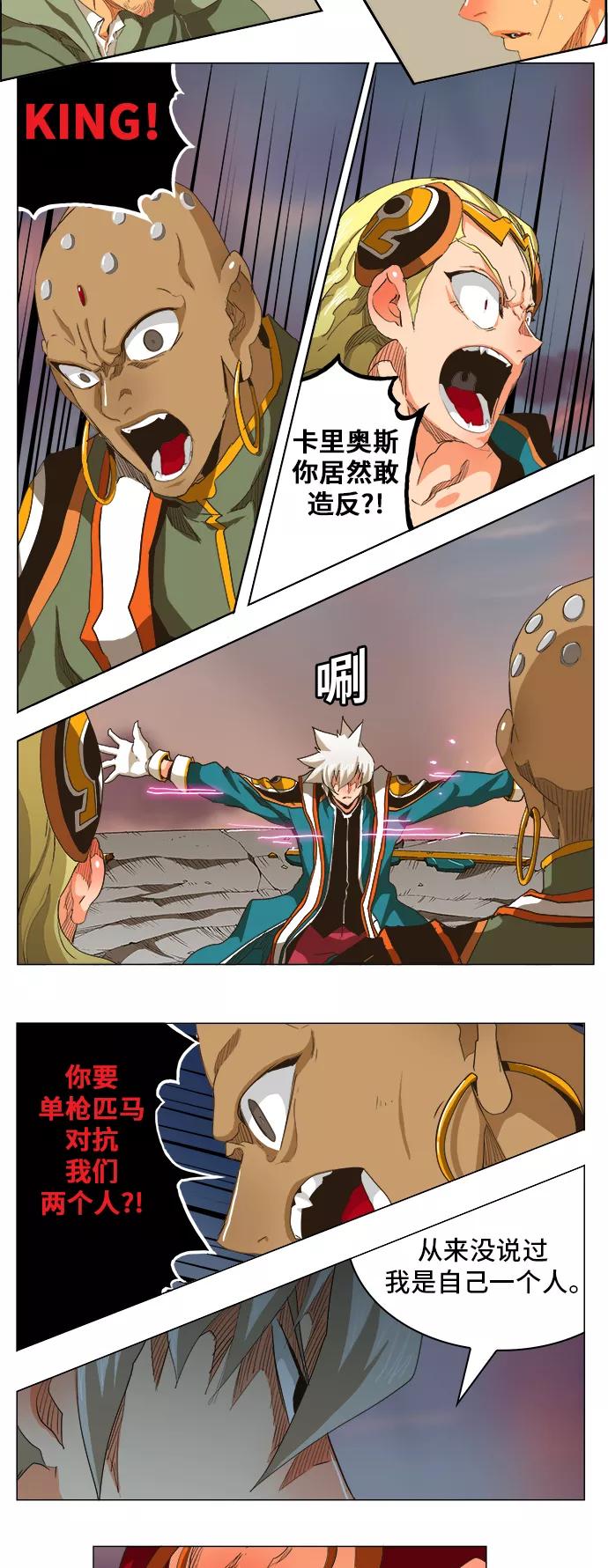 高校之神 - [第5部 罗格纳洛克] 第269话 - 第12张图