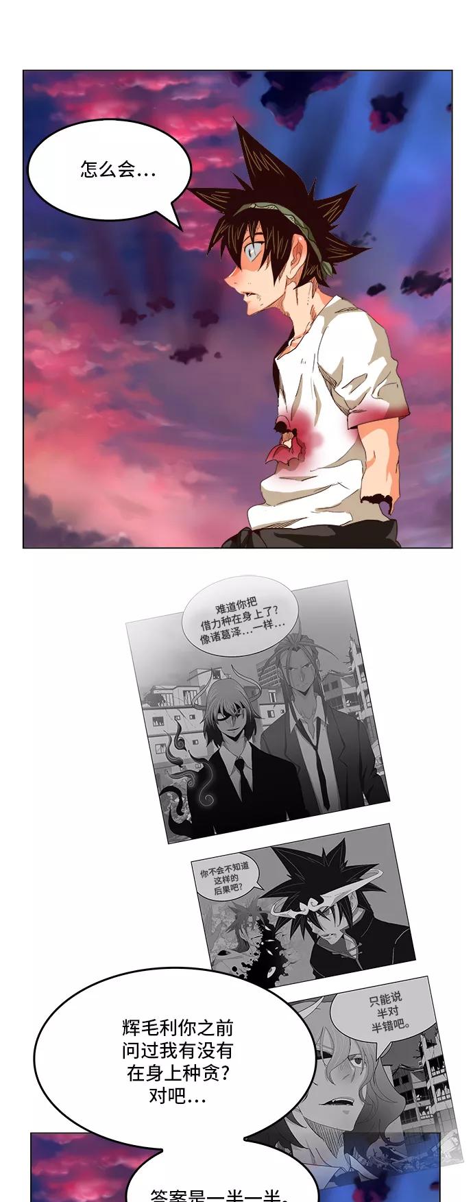 高校之神 - [第5部 罗格纳洛克] 第270话 - 第36张图