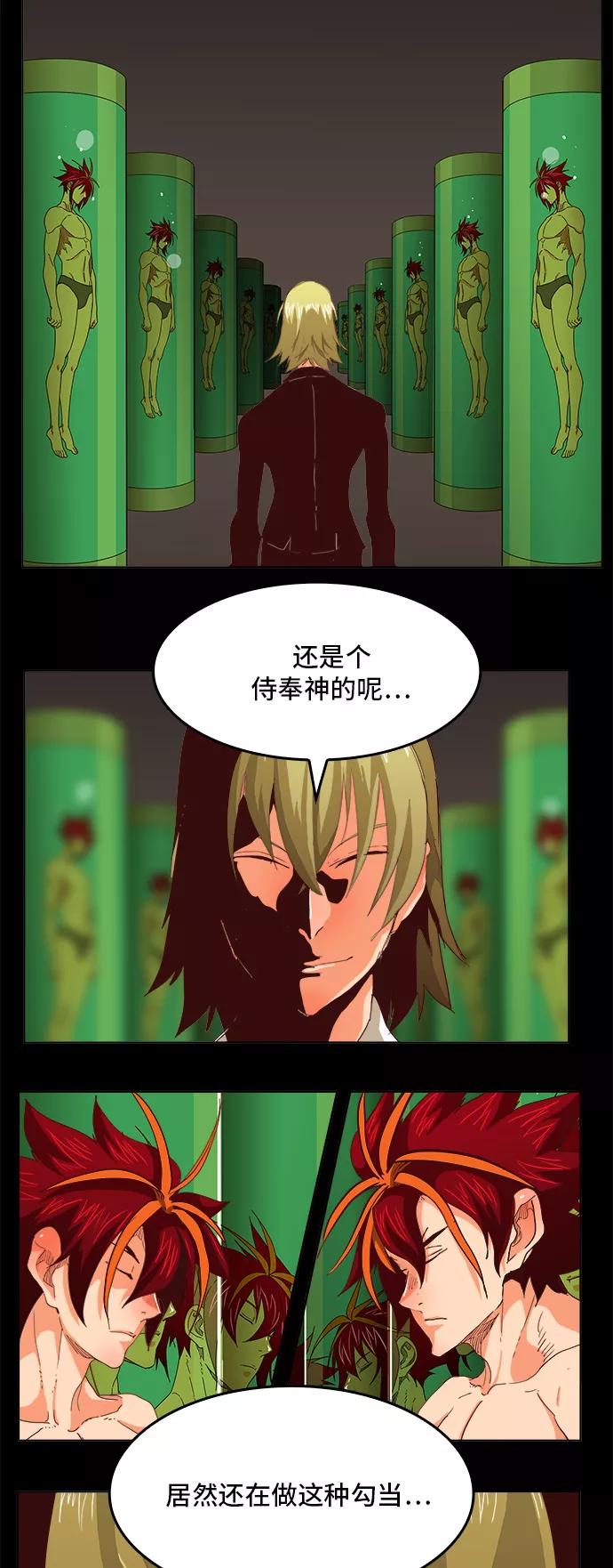 高校之神 - [第5部 罗格纳洛克] 第270话 - 第24张图