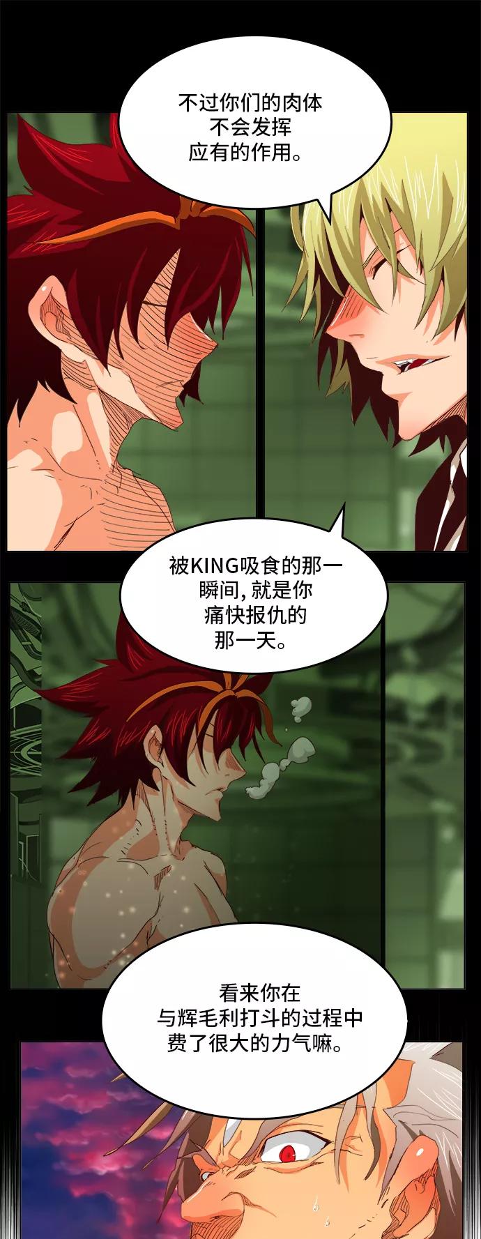 高校之神 - [第5部 罗格纳洛克] 第270话 - 第26张图