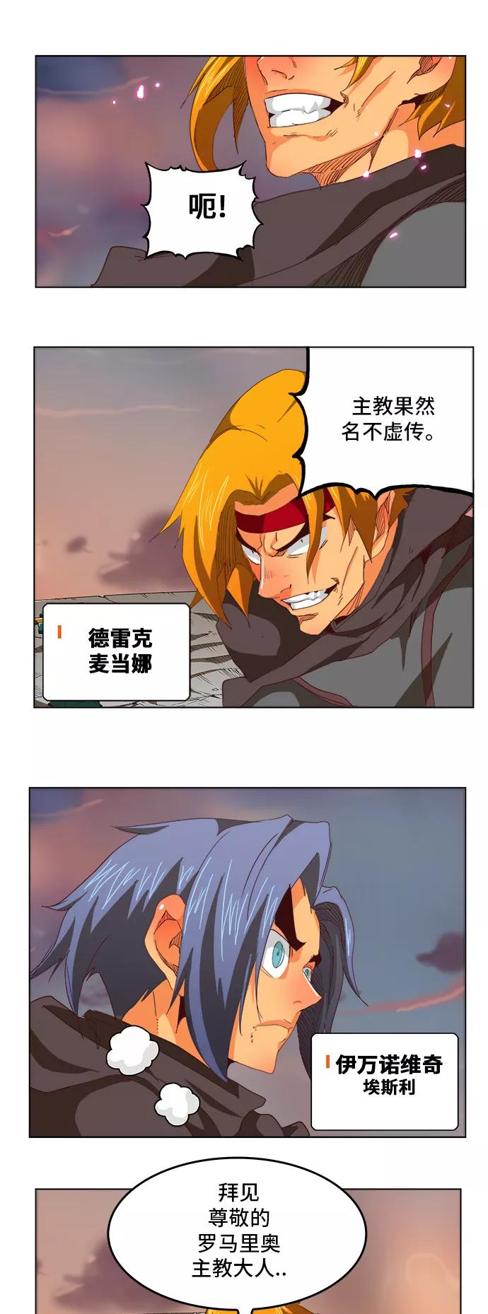 高校之神 - [第5部 罗格纳洛克] 第270话 - 第32张图