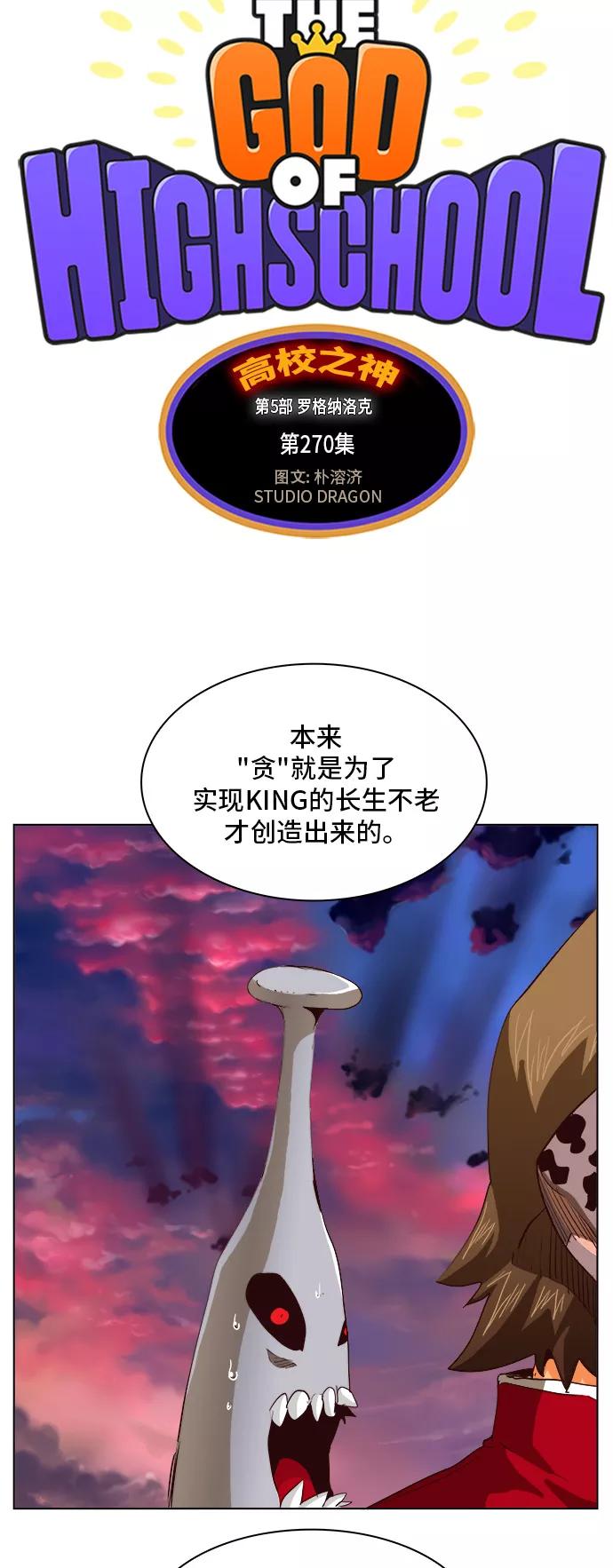 高校之神 - [第5部 罗格纳洛克] 第270话 - 第18张图