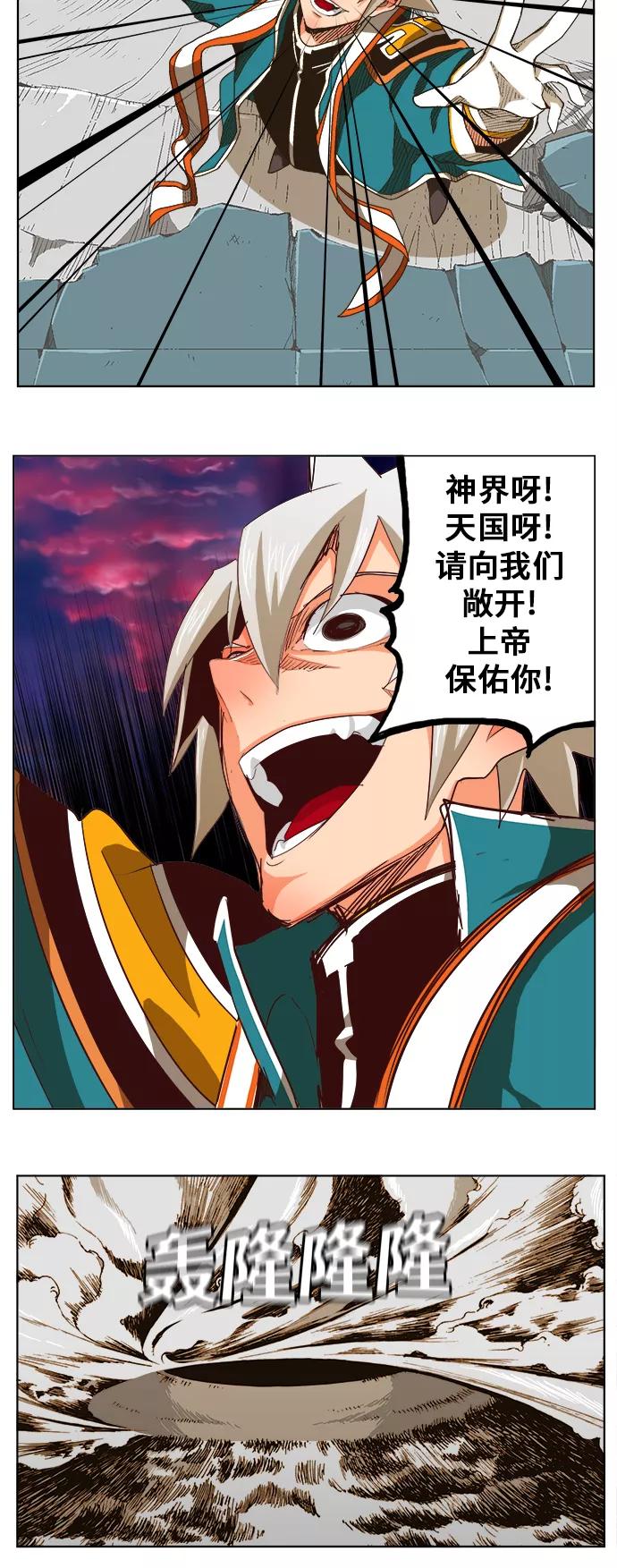 高校之神 - [第5部 罗格纳洛克] 第271话 - 第10张图