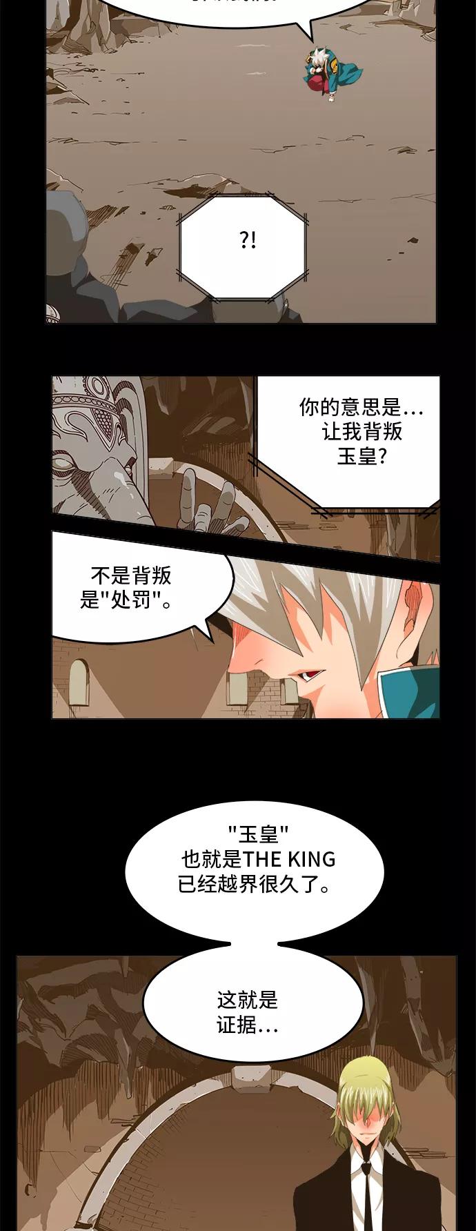 高校之神 - [第5部 罗格纳洛克] 第271话 - 第2张图