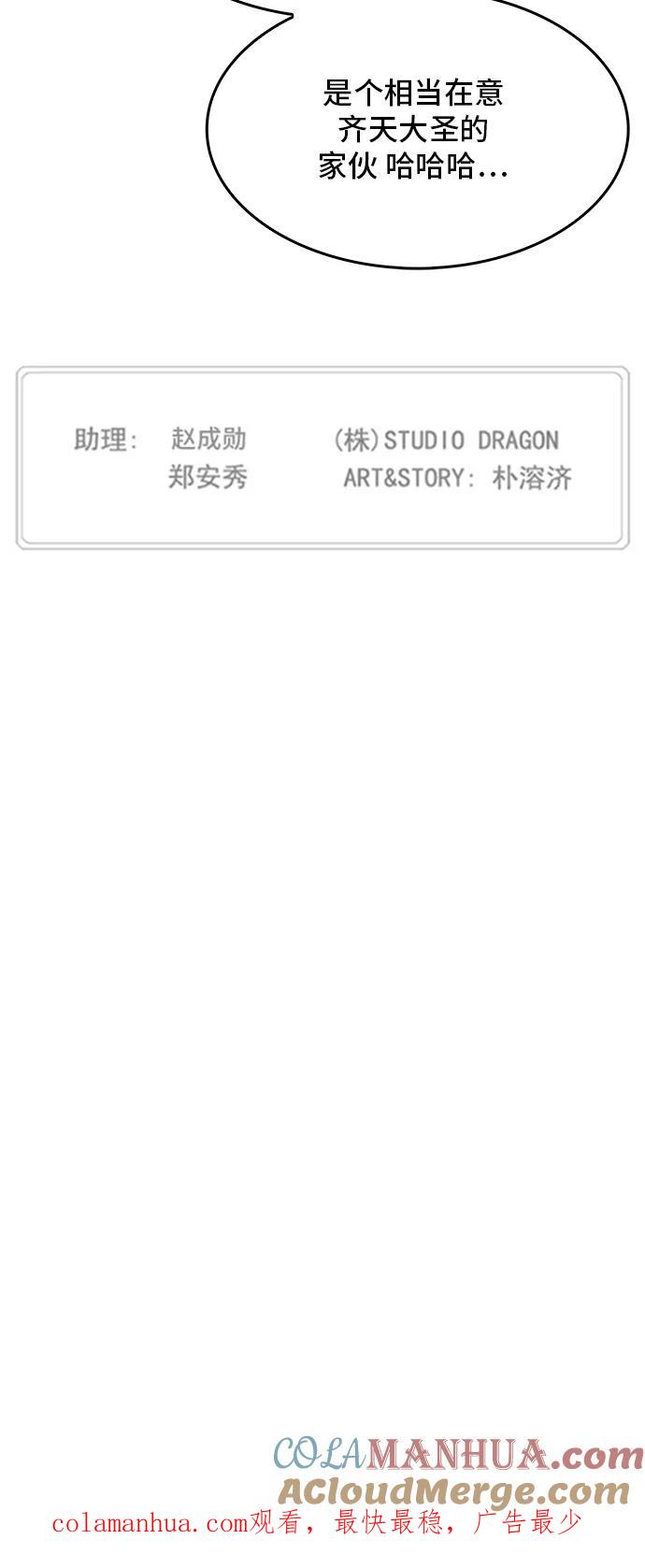 高校之神 - [第5部 罗格纳洛克] 第271话 - 第39张图