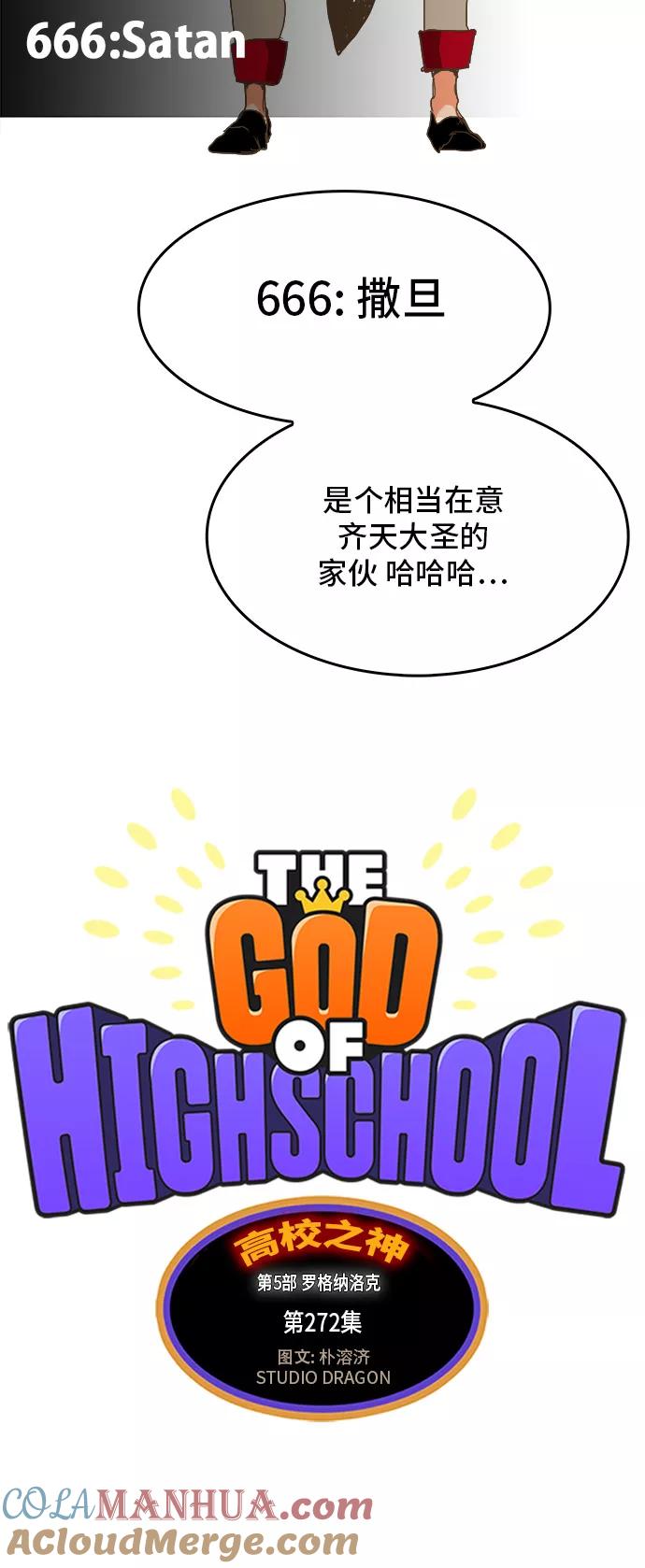 高校之神 - [第5部 罗格纳洛克] 第272话 - 第5张图