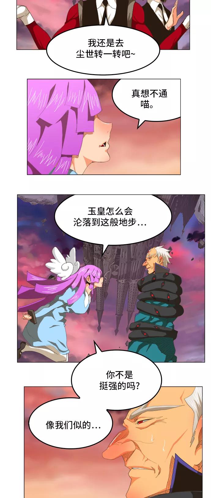 高校之神 - [第5部 罗格纳洛克] 第272话 - 第12张图