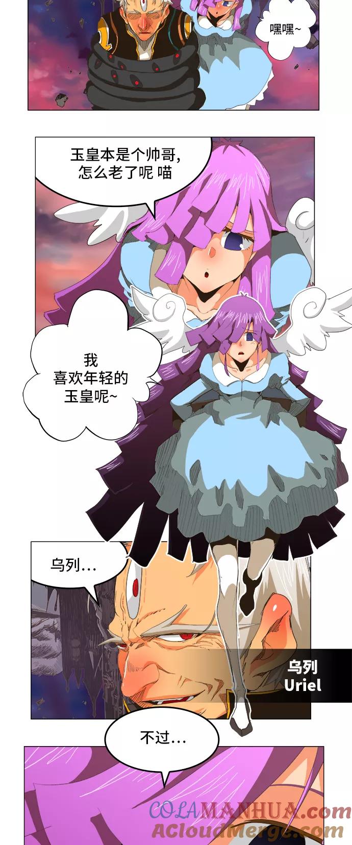 高校之神 - [第5部 罗格纳洛克] 第272话 - 第7张图