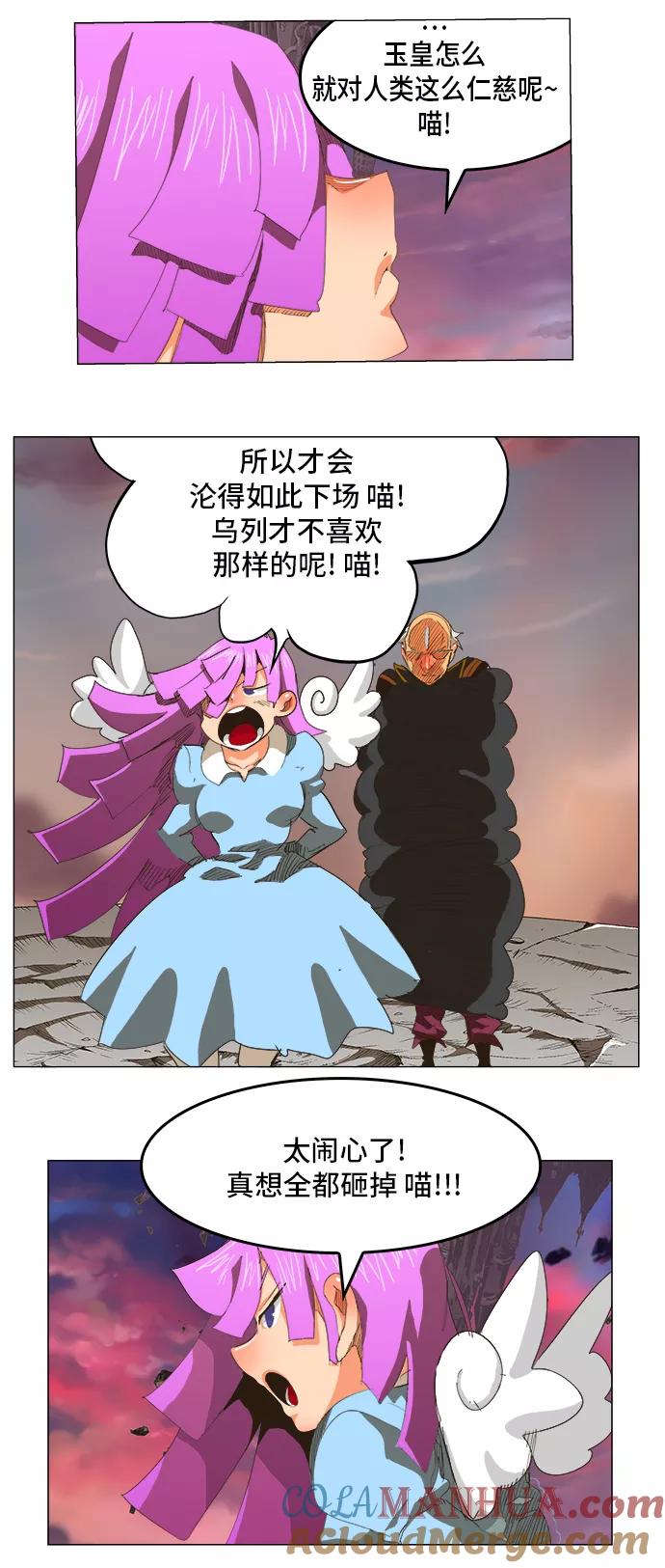 高校之神 - [第5部 罗格纳洛克] 第272话 - 第15张图