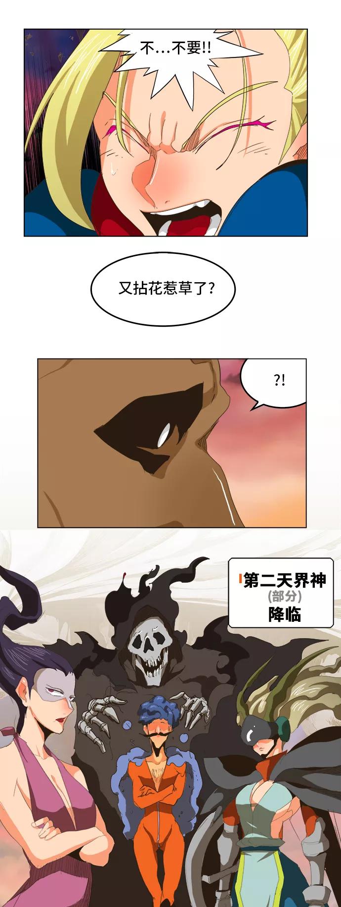 高校之神 - [第5部 罗格纳洛克] 第273话 - 第21张图