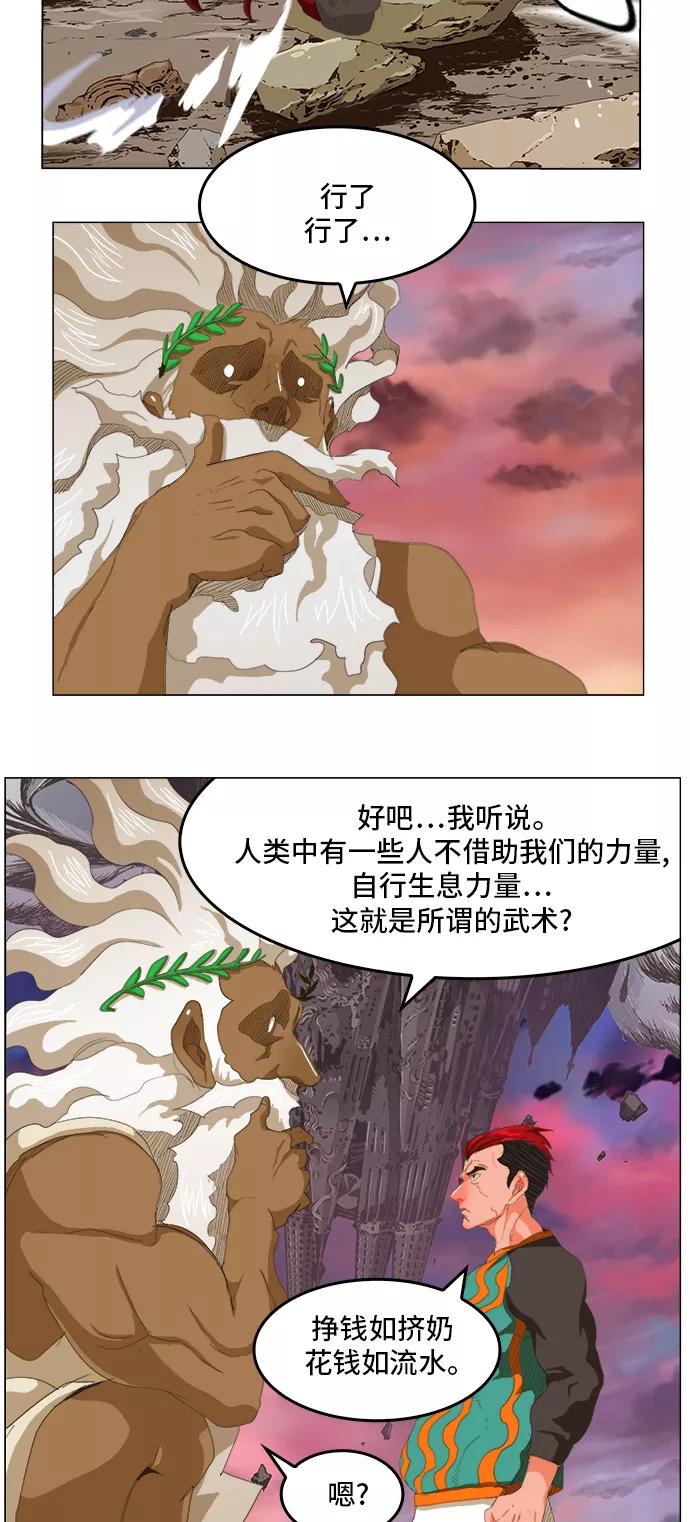 高校之神 - [第5部 罗格纳洛克] 第273话 - 第29张图