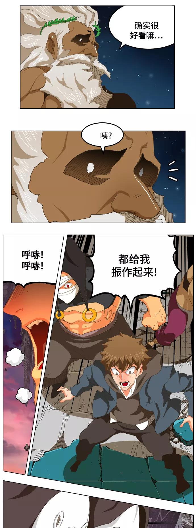 高校之神 - [第5部 罗格纳洛克] 第273话 - 第6张图