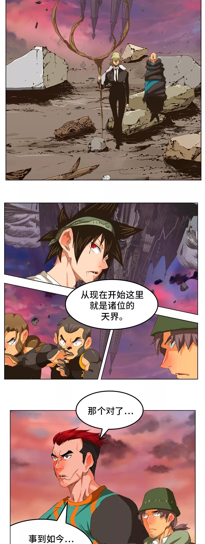 高校之神 - [第5部 罗格纳洛克] 第273话 - 第23张图