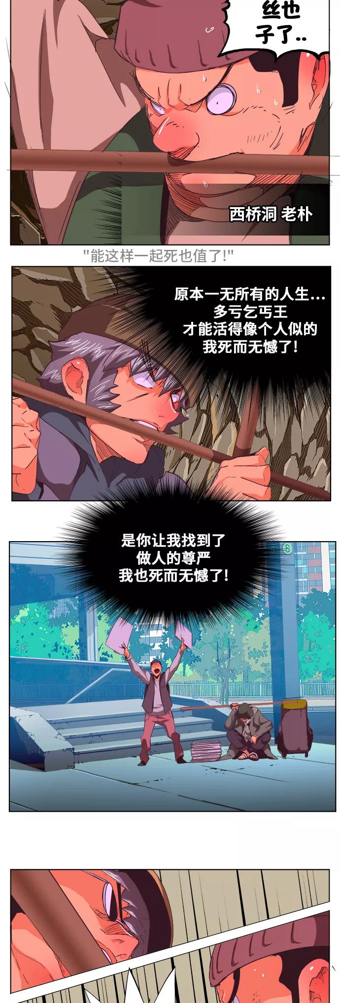 高校之神 - [第5部 罗格纳洛克] 第274话 - 第14张图