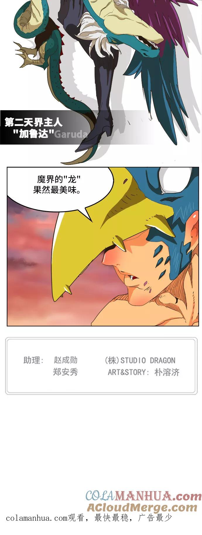 高校之神 - [第5部 罗格纳洛克] 第274话 - 第25张图