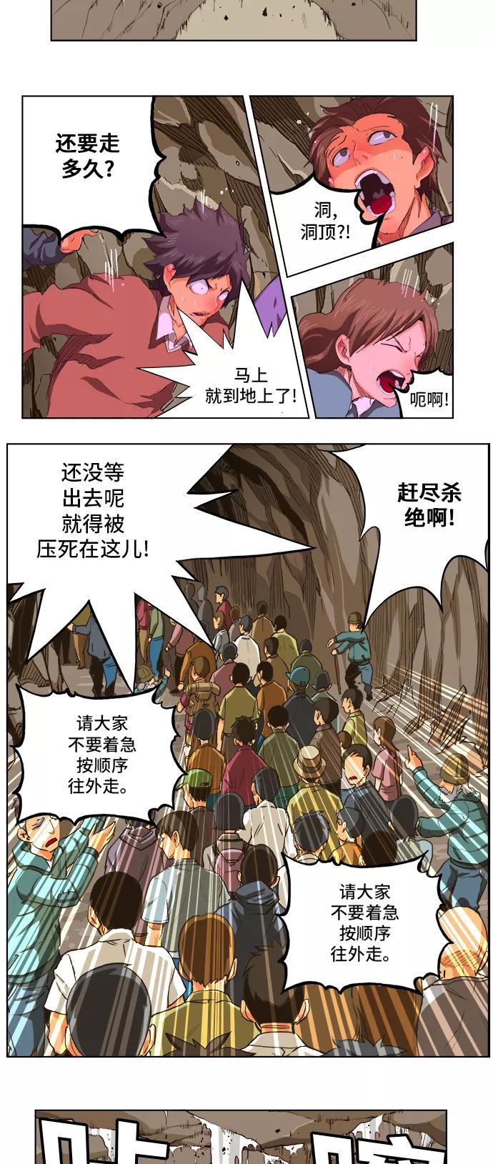 高校之神 - [第5部 罗格纳洛克] 第274话 - 第8张图