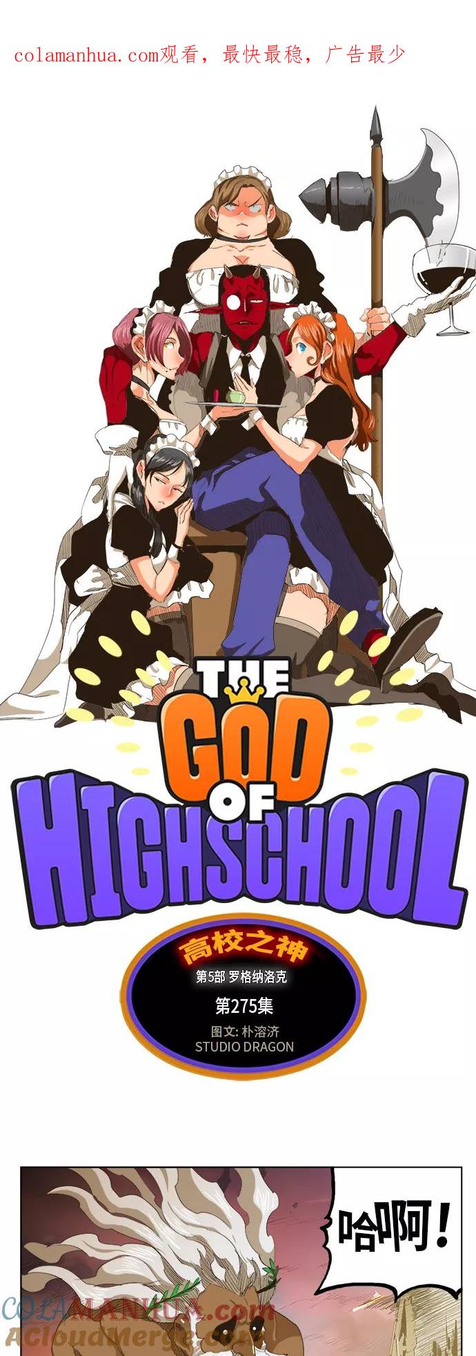 高校之神 - [第5部 罗格纳洛克] 第275话 - 第1张图