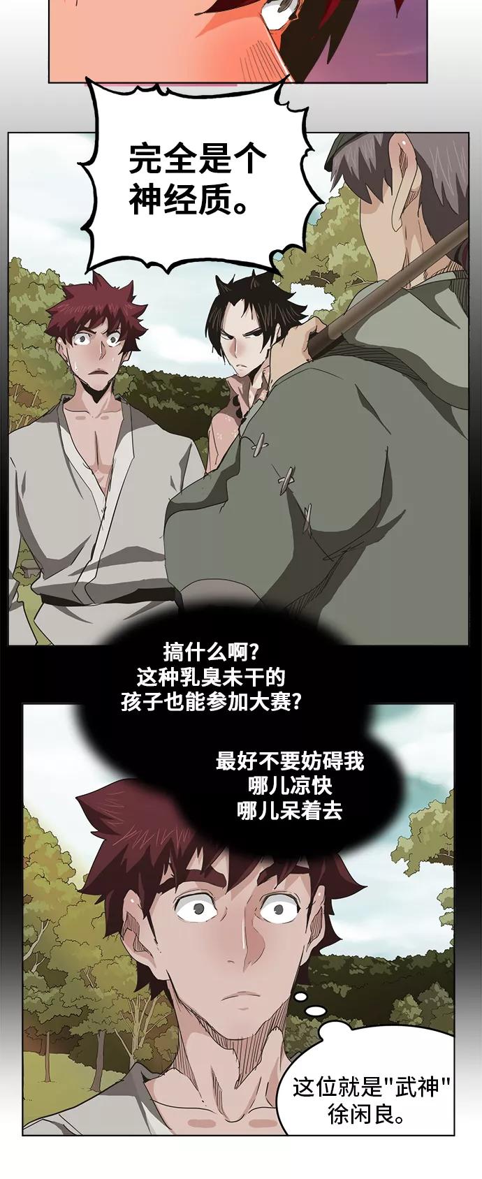 高校之神 - [第5部 罗格纳洛克] 第275话 - 第20张图