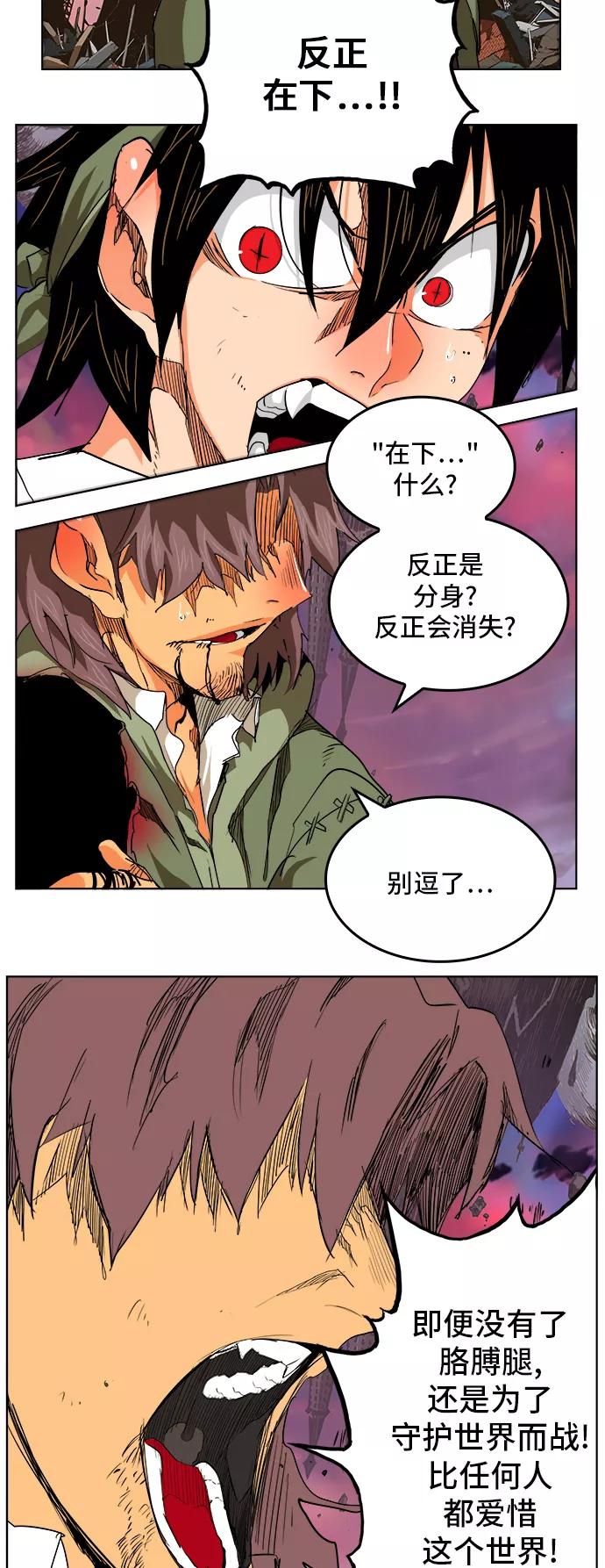 高校之神 - [第5部 罗格纳洛克] 第276话 - 第6张图