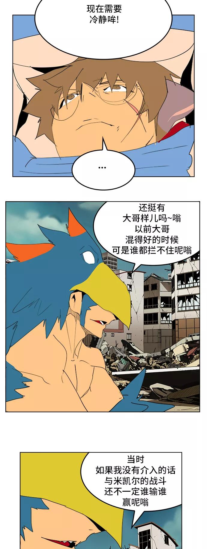 高校之神 - [第5部 罗格纳洛克] 第276话 - 第45张图