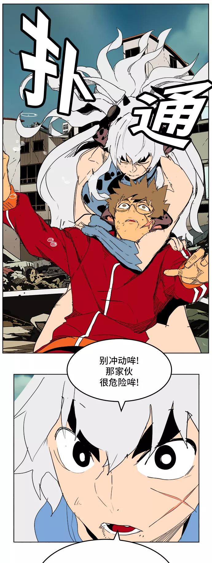 高校之神 - [第5部 罗格纳洛克] 第276话 - 第44张图