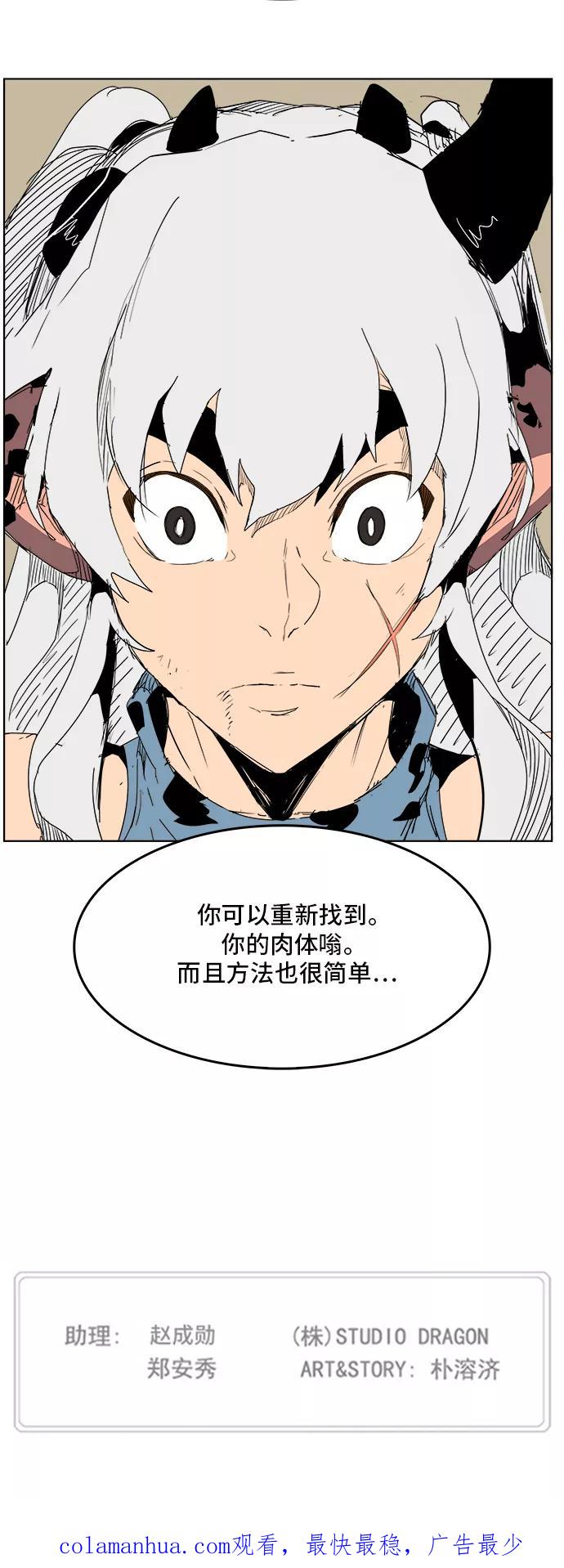 高校之神 - [第5部 罗格纳洛克] 第276话 - 第48张图