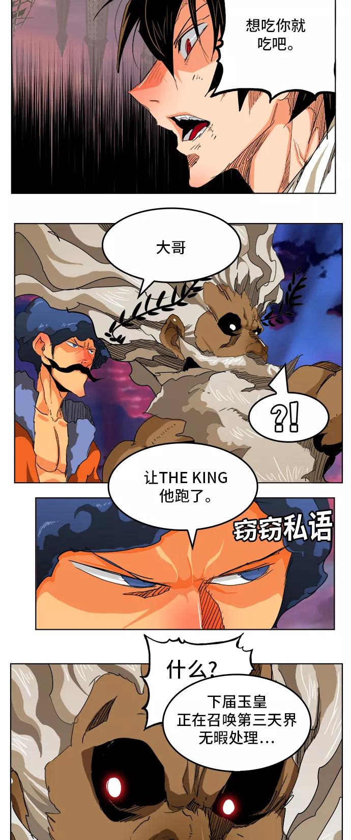 高校之神 - [第5部 罗格纳洛克] 第276话 - 第32张图