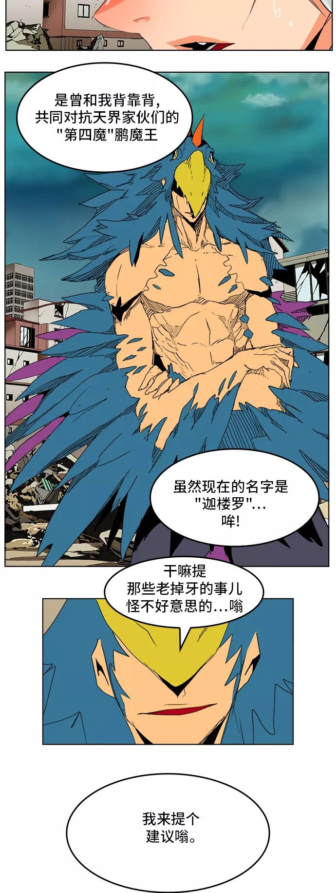 高校之神 - [第5部 罗格纳洛克] 第276话 - 第47张图