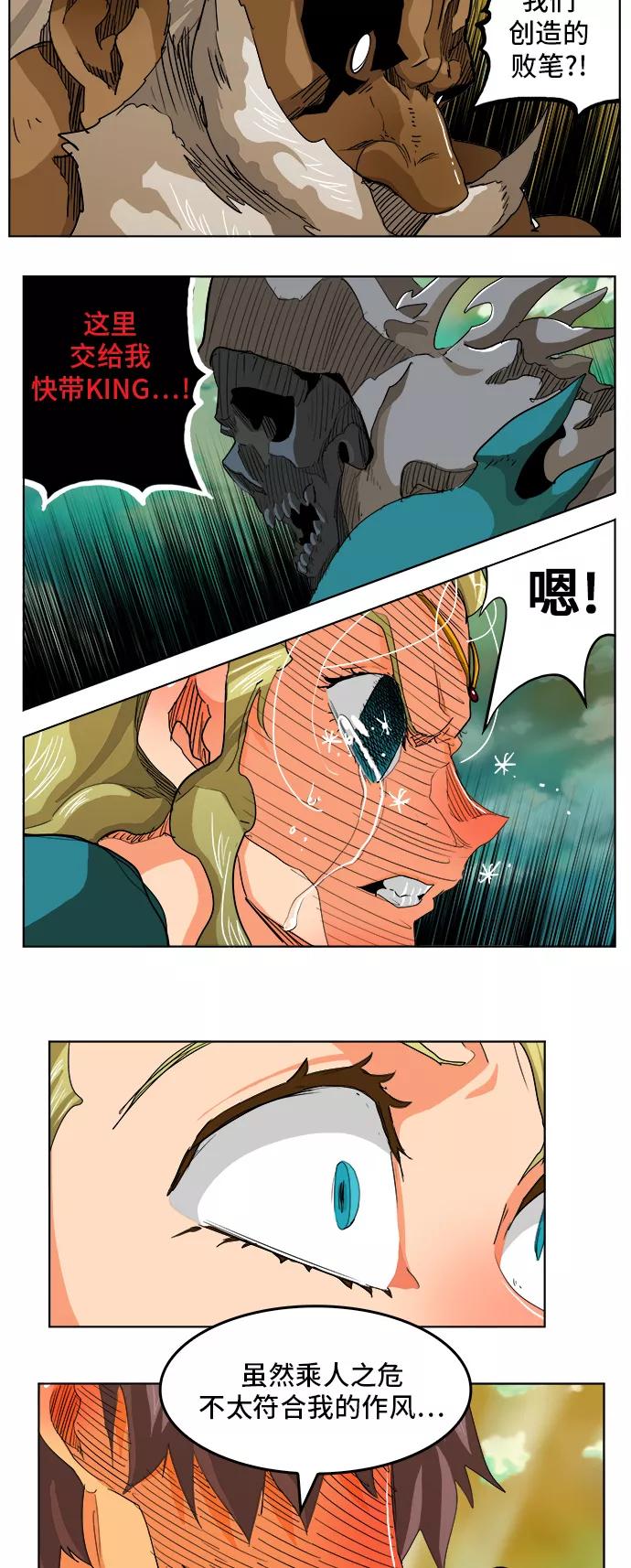 高校之神 - [第5部 罗格纳洛克] 第277话 - 第17张图