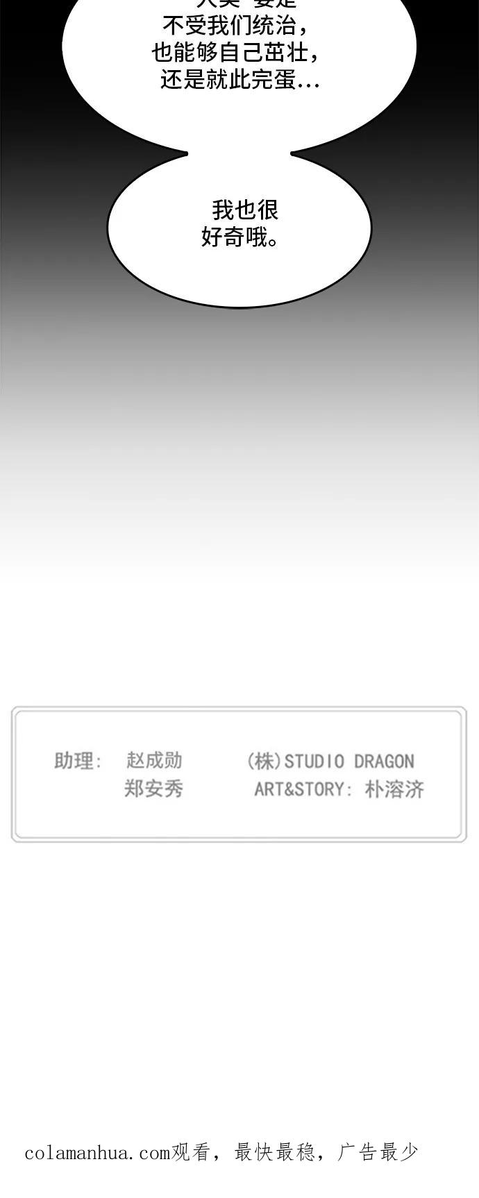 高校之神 - [第5部 罗格纳洛克] 第277话 - 第64张图