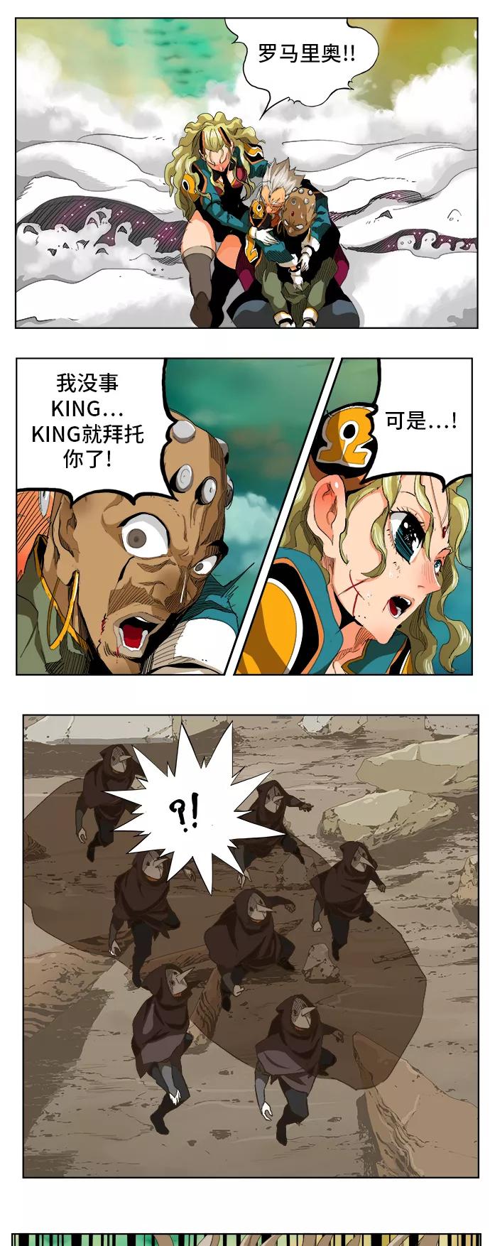 高校之神 - [第5部 罗格纳洛克] 第277话 - 第11张图