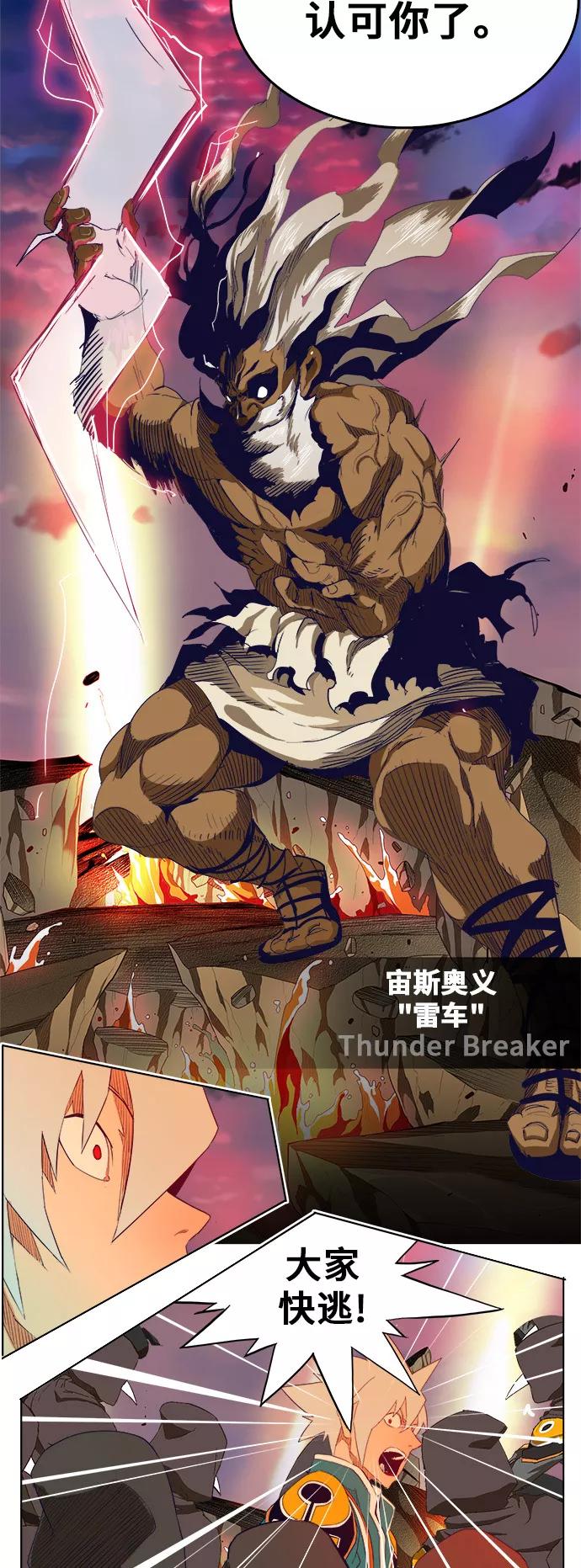 高校之神 - [第5部 罗格纳洛克] 第278话 - 第27张图