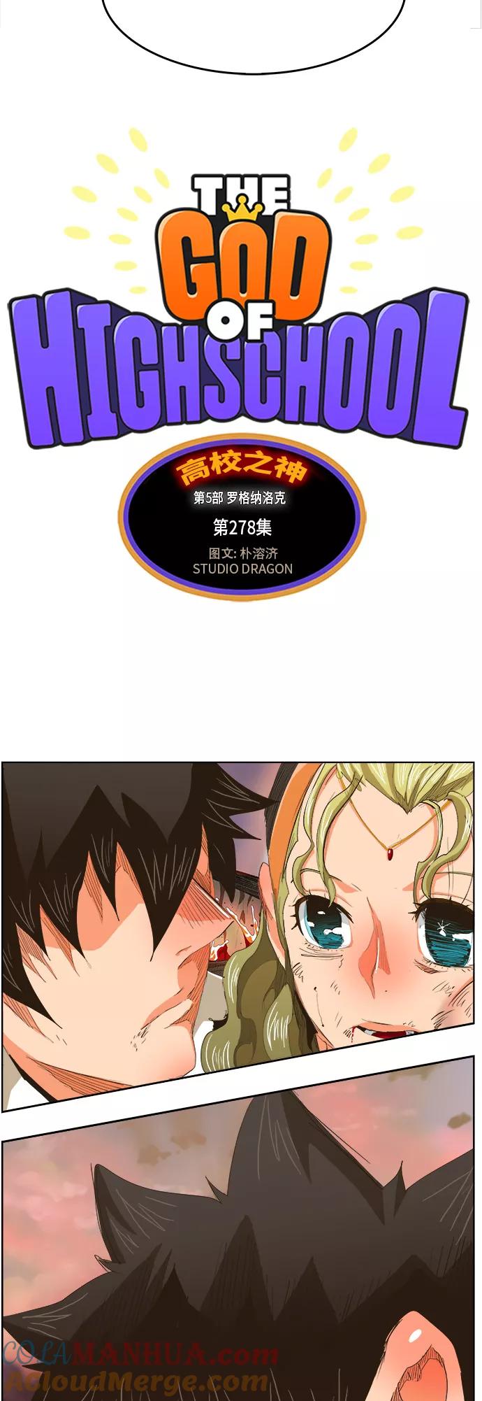 高校之神 - [第5部 罗格纳洛克] 第278话 - 第4张图
