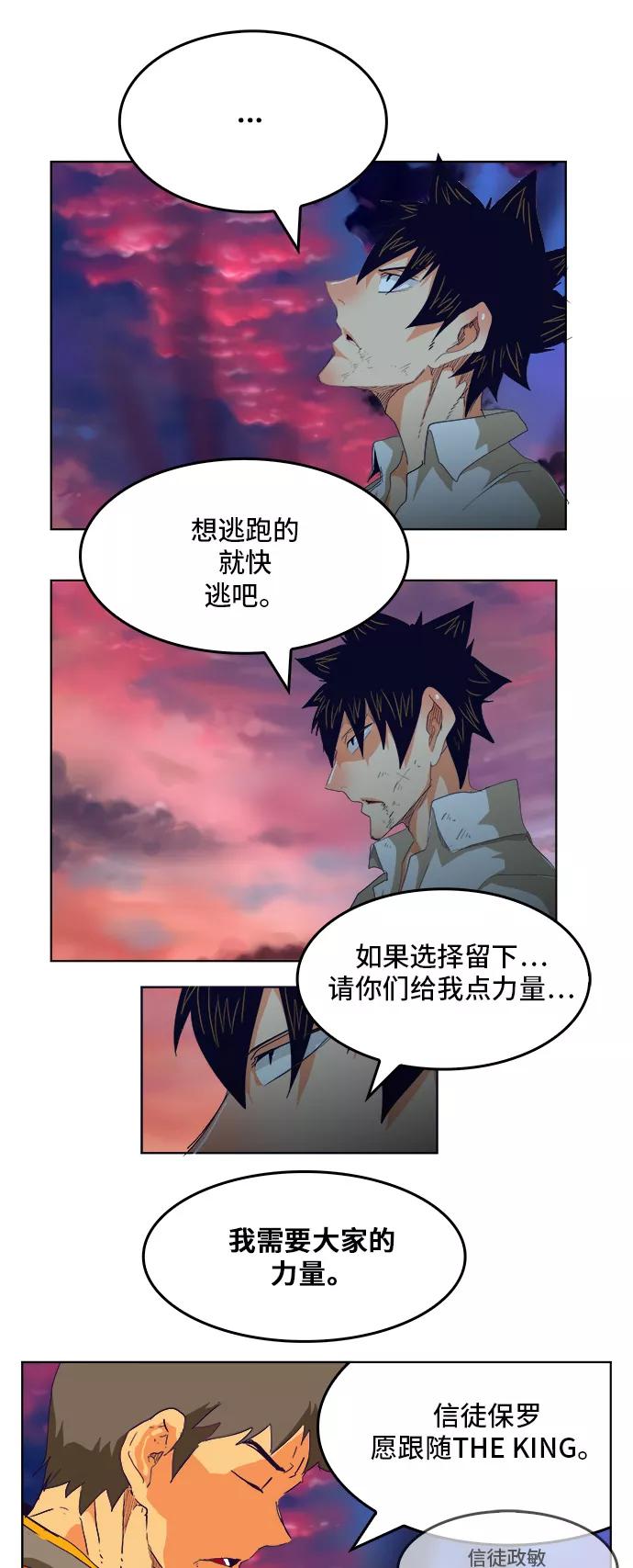 高校之神 - [第5部 罗格纳洛克] 第278话 - 第59张图