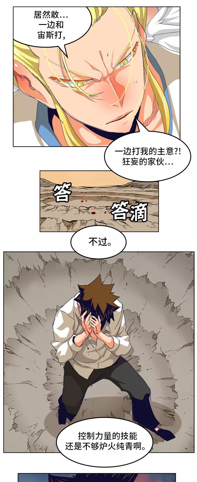 高校之神 - [第5部 罗格纳洛克] 第278话 - 第36张图