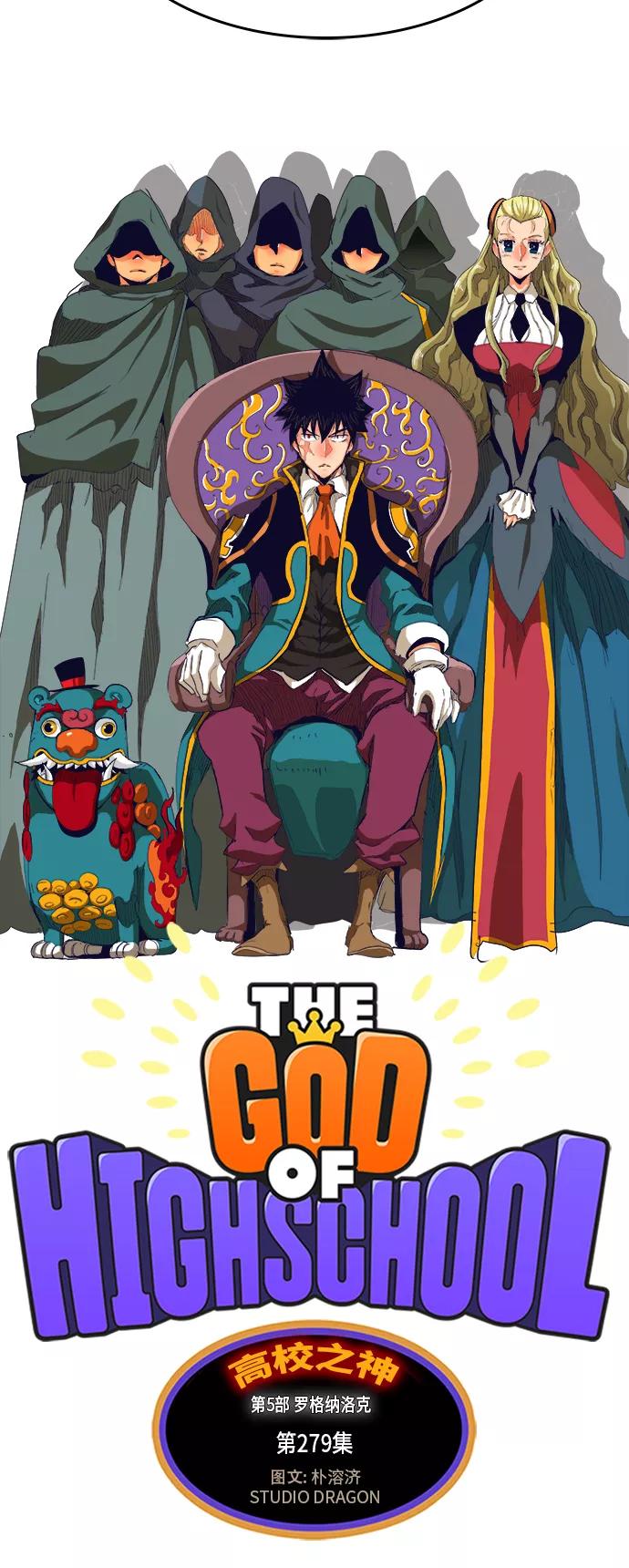 高校之神 - [第5部 罗格纳洛克] 第279话 - 第12张图