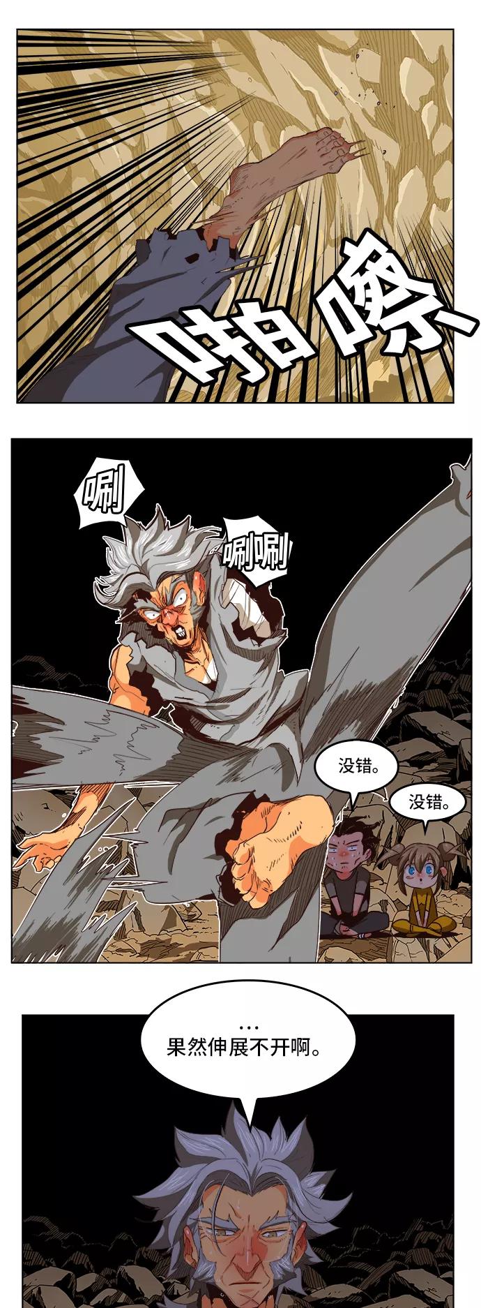 高校之神 - [第5部 罗格纳洛克] 第280话 - 第6张图