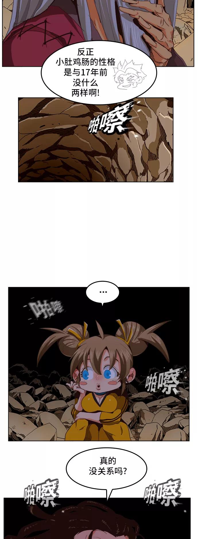 高校之神 - [第5部 罗格纳洛克] 第280话 - 第9张图