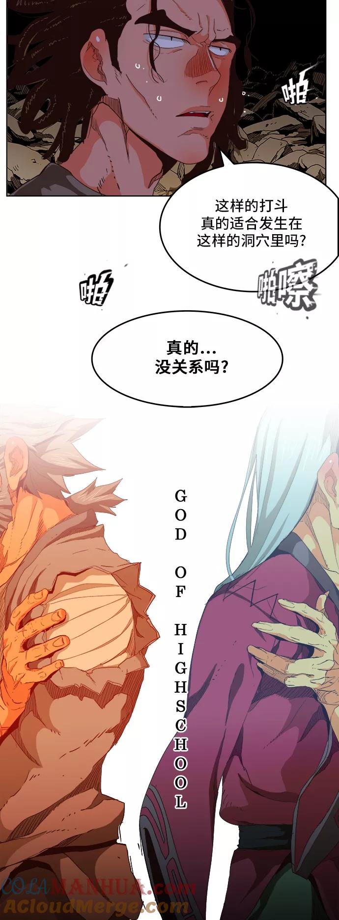 高校之神 - [第5部 罗格纳洛克] 第280话 - 第10张图