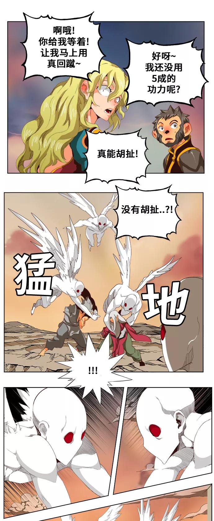 高校之神 - [第5部 罗格纳洛克] 第280话 - 第26张图