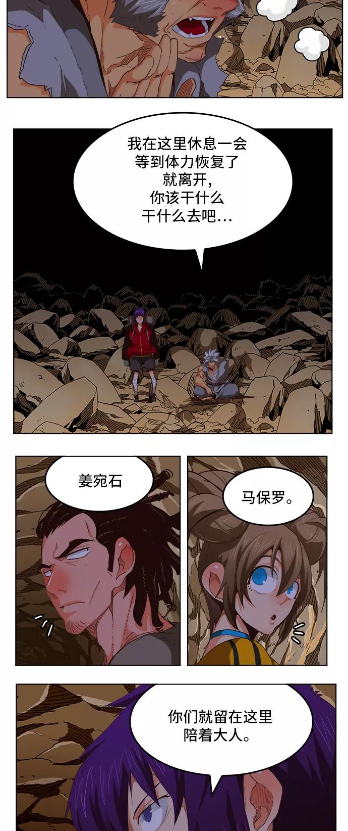 高校之神 - [第5部 罗格纳洛克] 第280话 - 第2张图