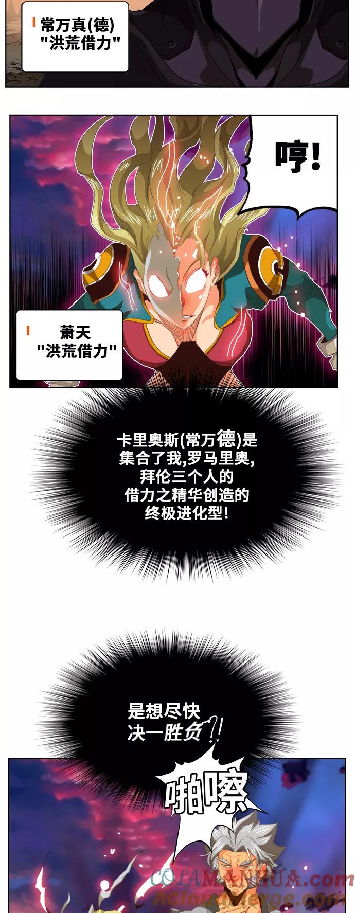 高校之神 - [第5部 罗格纳洛克] 第281话 - 第6张图