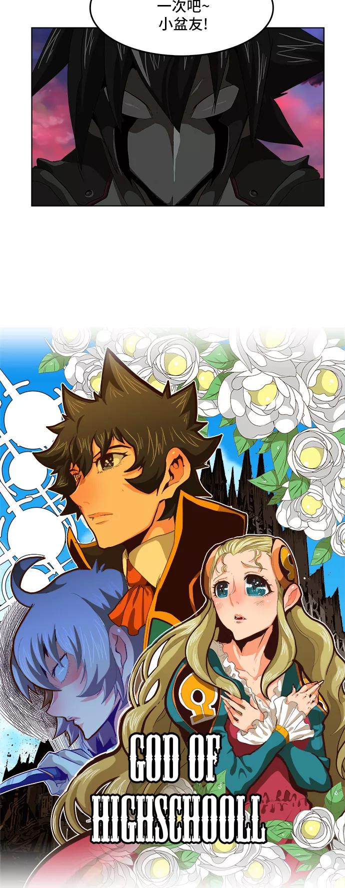 高校之神 - [第5部 罗格纳洛克] 第281话 - 第8张图