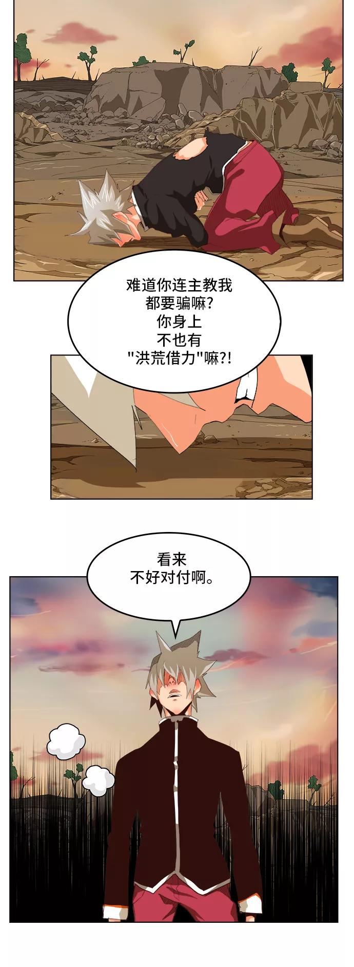 高校之神 - [第5部 罗格纳洛克] 第281话 - 第4张图