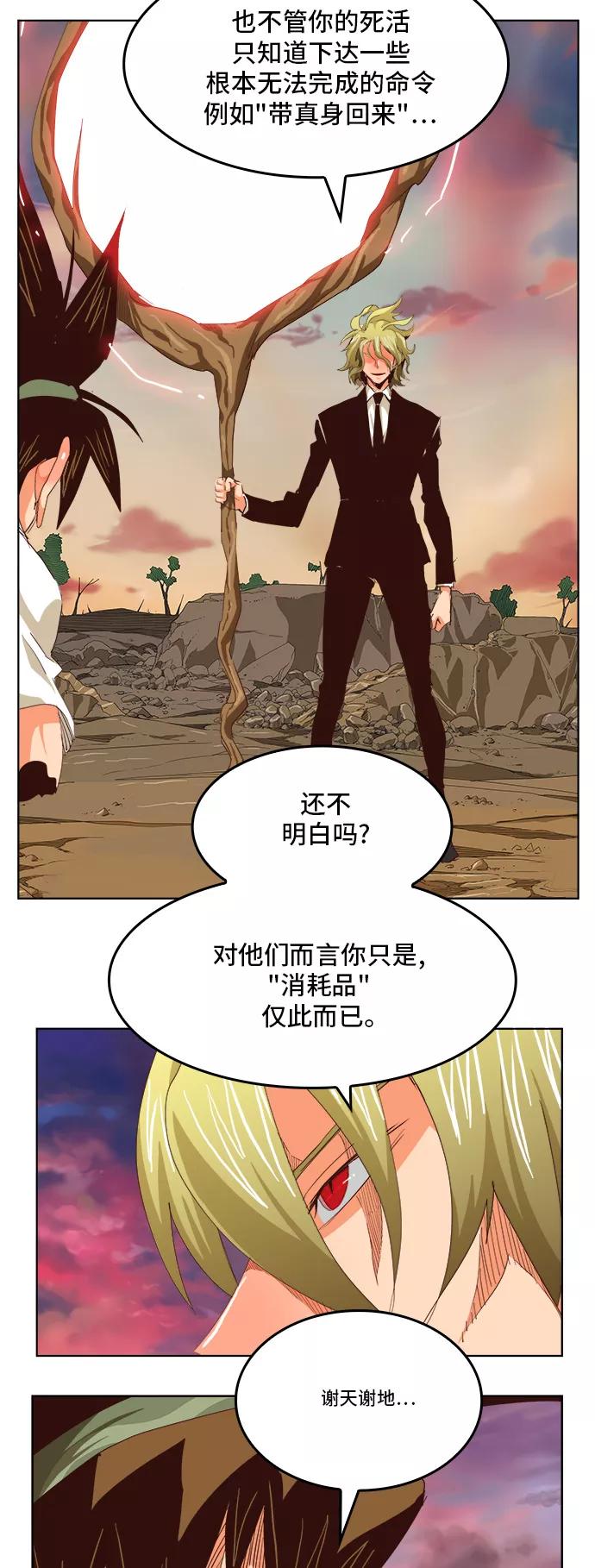 高校之神 - [第5部 罗格纳洛克] 第281话 - 第13张图