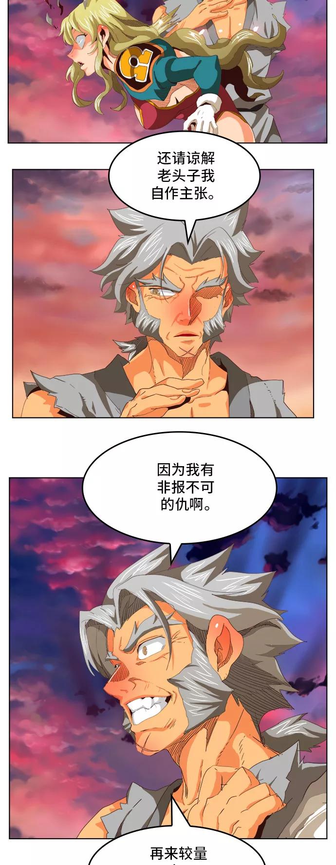 高校之神 - [第5部 罗格纳洛克] 第281话 - 第7张图