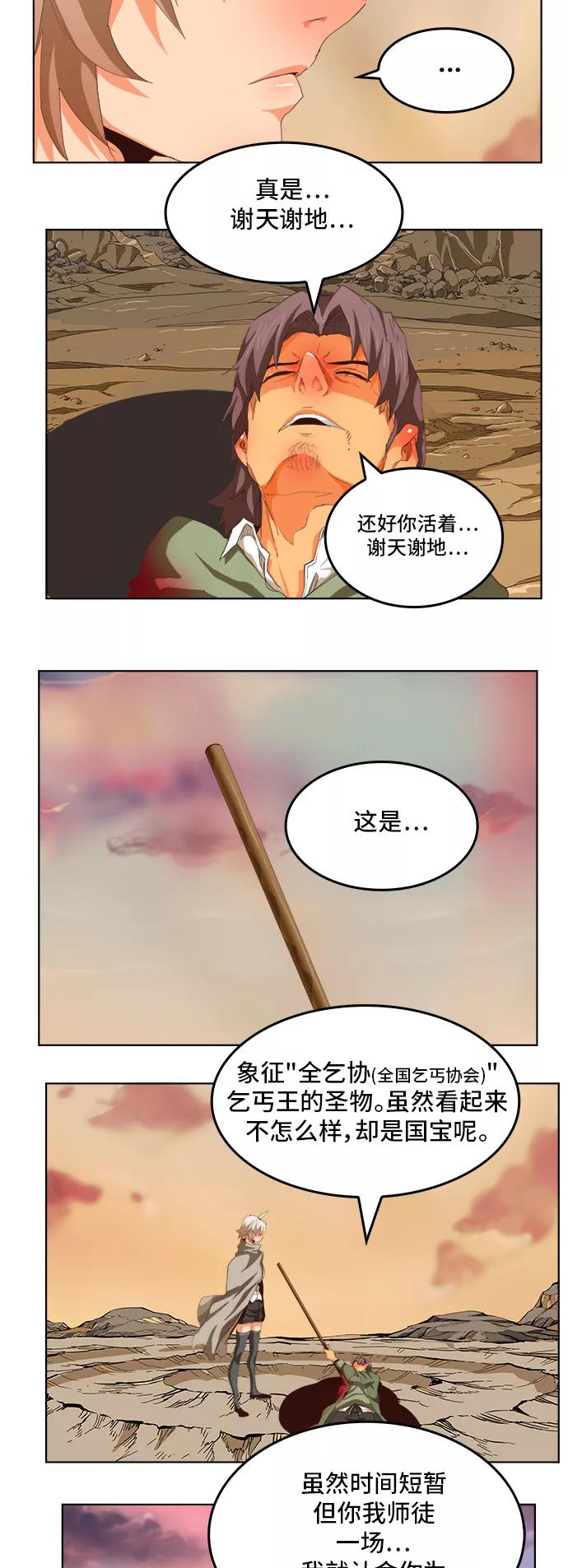 高校之神 - [第5部 罗格纳洛克] 第281话 - 第28张图