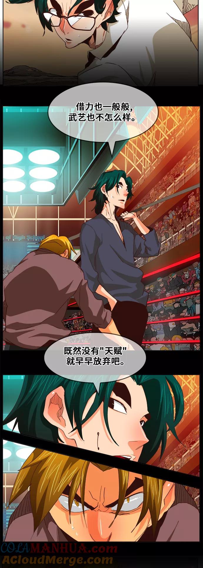 高校之神 - [第5部 罗格纳洛克] 第284话 - 第28张图