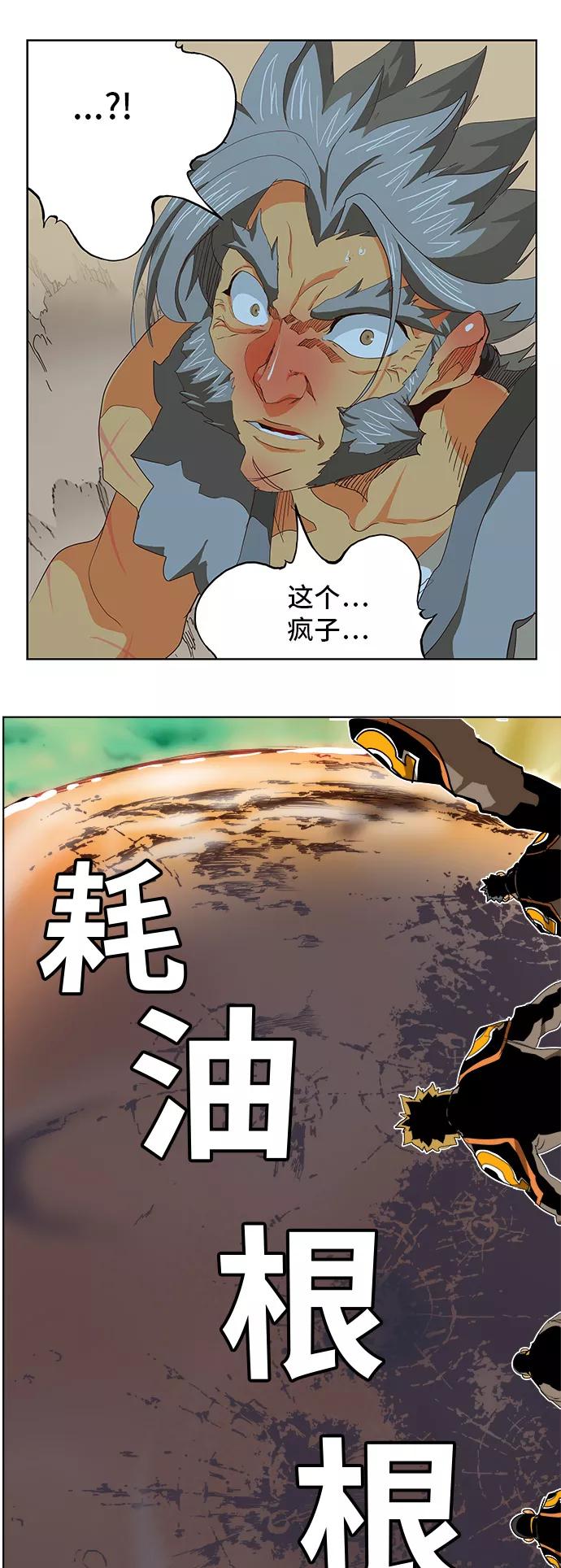 高校之神 - [第5部 罗格纳洛克] 第284话 - 第47张图