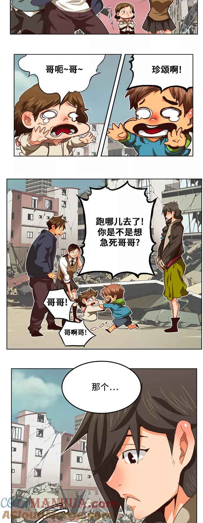 高校之神 - [第5部 罗格纳洛克] 第284话 - 第13张图